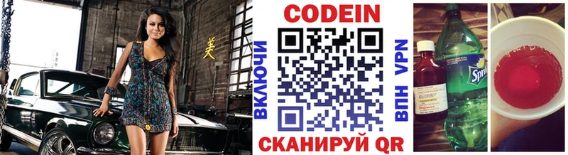 Кодеин Purple Drank  Вязьма 