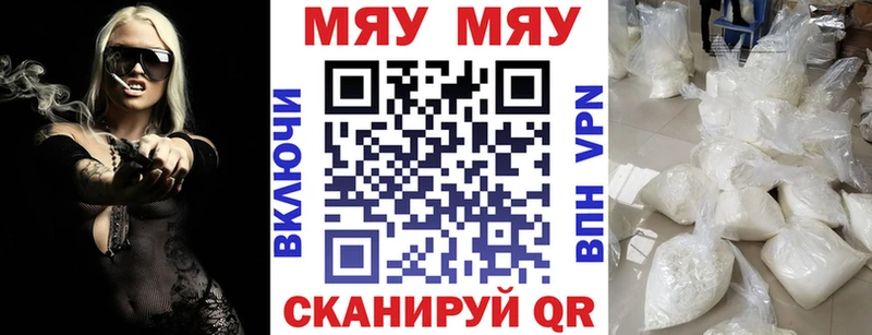 Меф мяу мяу  Вязьма 